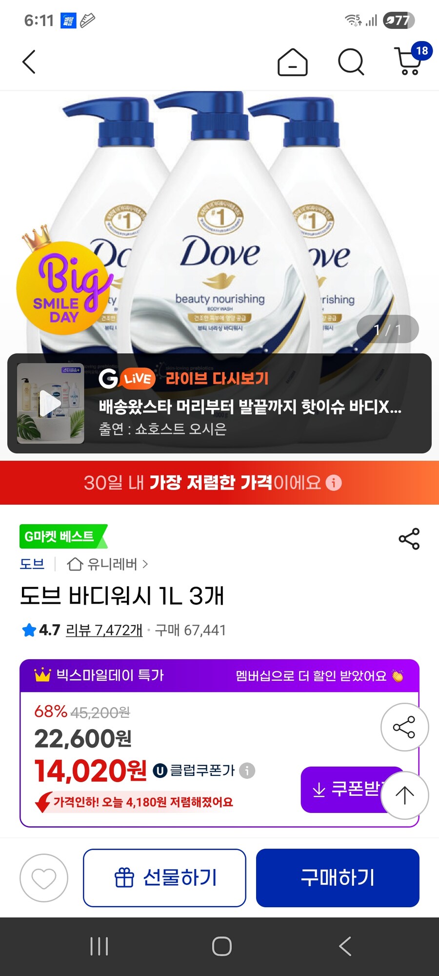 [지마켓] 도브 바디워시 1L 3개_1.jpg