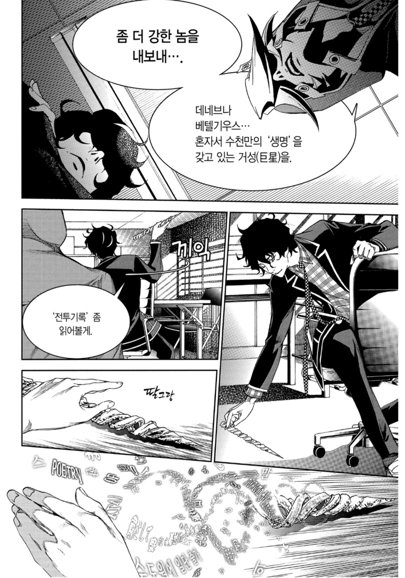 혐) 번역 / 식자 작업이 힘들었을 것 같은 만화._9.png