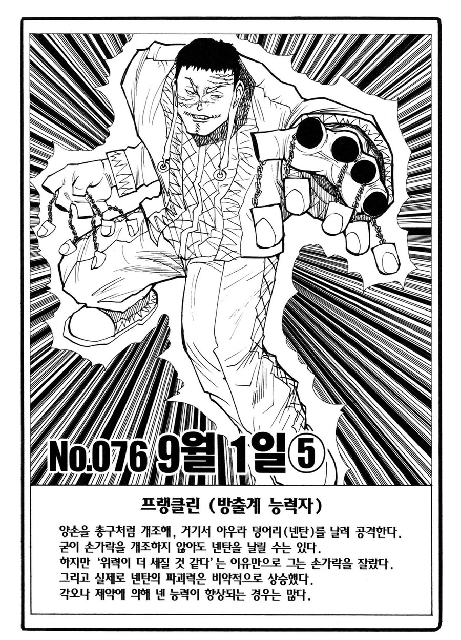 헌터헌터 환영여단 최고 반전 캐릭터_3.jpg