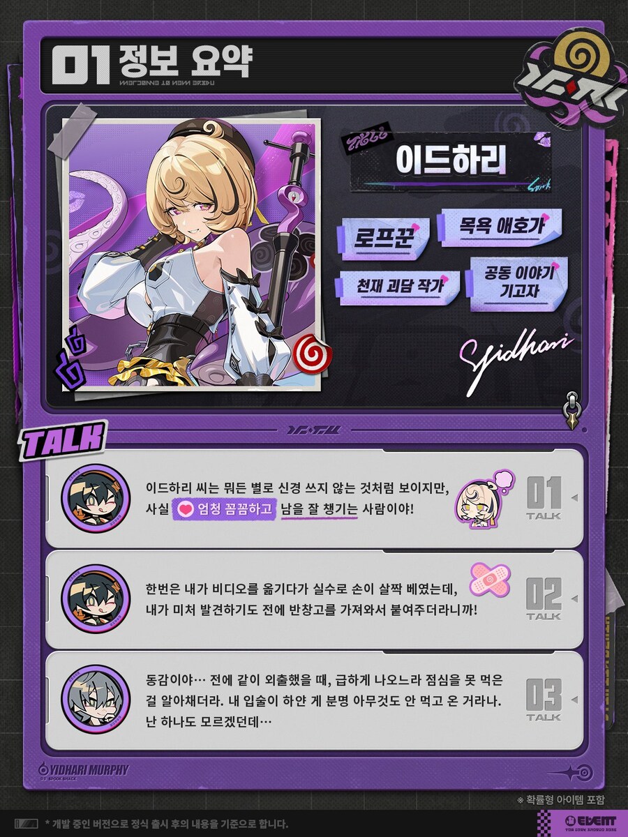 [젠레스 존 제로] 에이전트 미수록 영상 | 이드하리 편_2.jpg