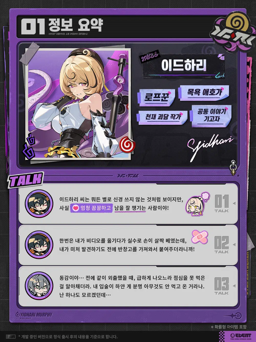 [젠레스 존 제로] 에이전트 미수록 영상 | 이드하리 편_2.webp