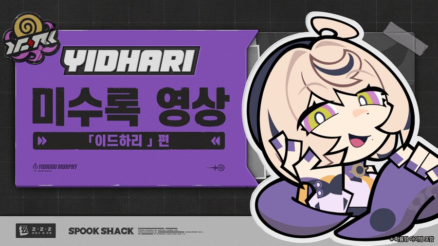 [젠레스 존 제로] 에이전트 미수록 영상 | 이드하리 편_1.png