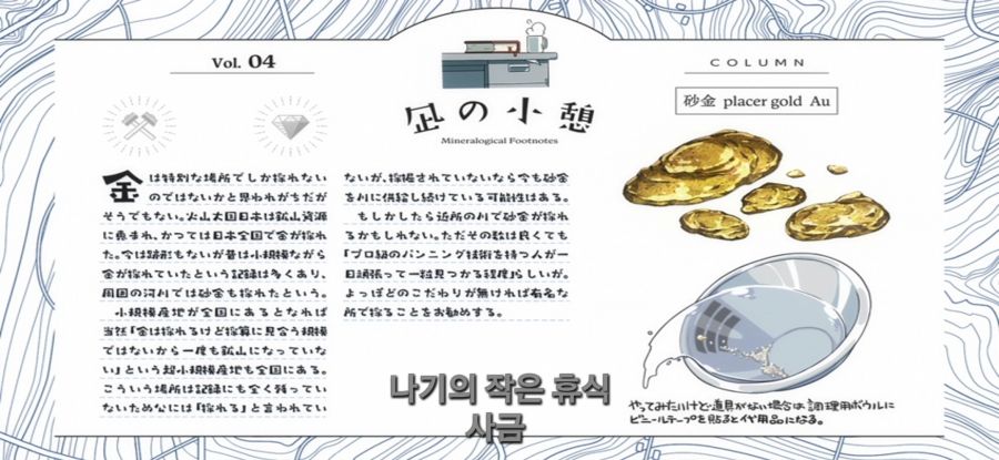 [루리의 보석] 사금 채취_1.jpg