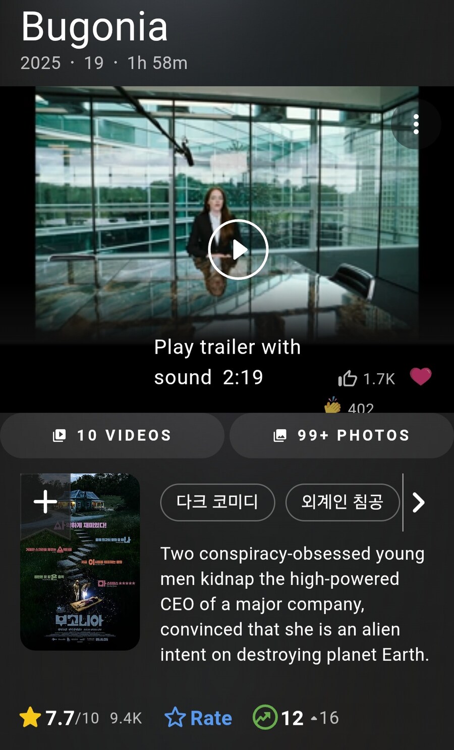 지구를 지켜라! 리메이크"부고니아"IMDB 평점_1.jpg