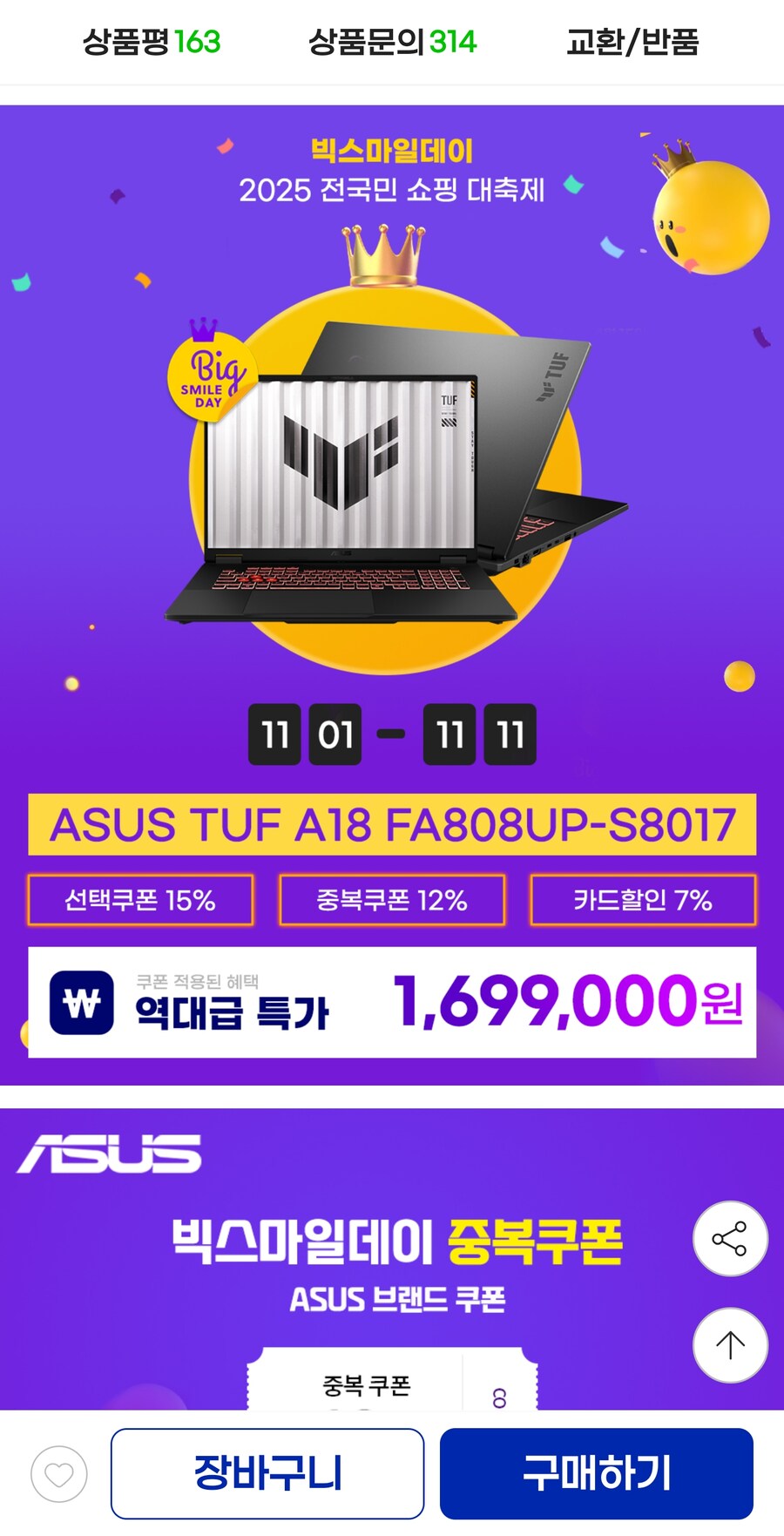 [지마켓]ASUS TUF 노트북(R7/RTX5070/18")(1,699,000원)_1.jpg