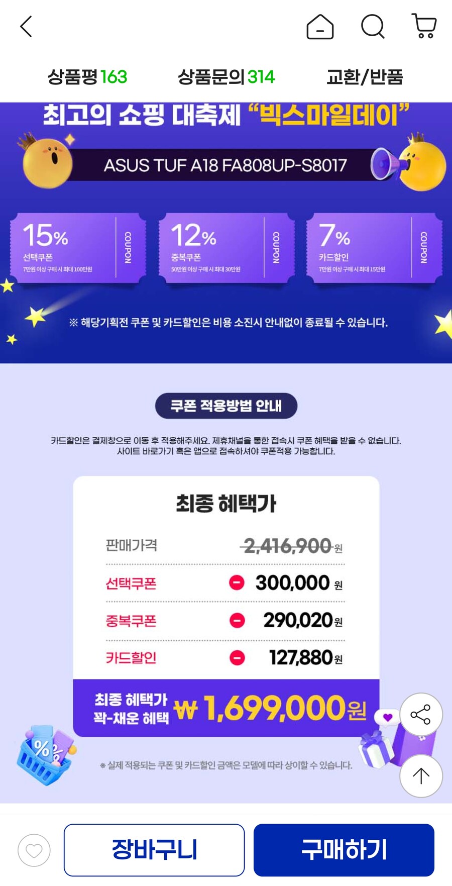 [지마켓]ASUS TUF 노트북(R7/RTX5070/18")(1,699,000원)_2.jpg