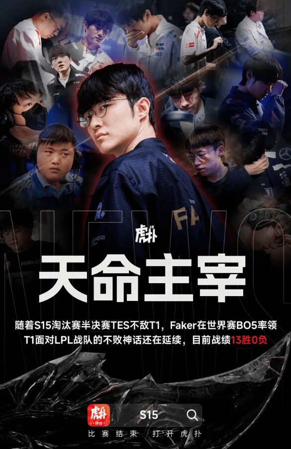 롤) 중국에서 나온 새로운 페이커의 칭호_1.png