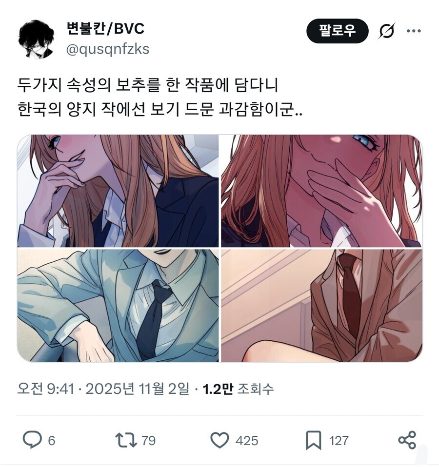 국산웹툰 보추 근황_2.jpg