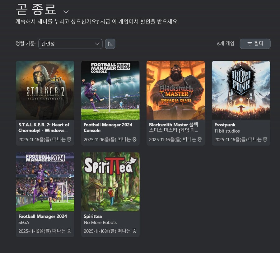 게임패스 11월 15일 곧 종료되는 게임들 (스토커 2 포함)_1.png