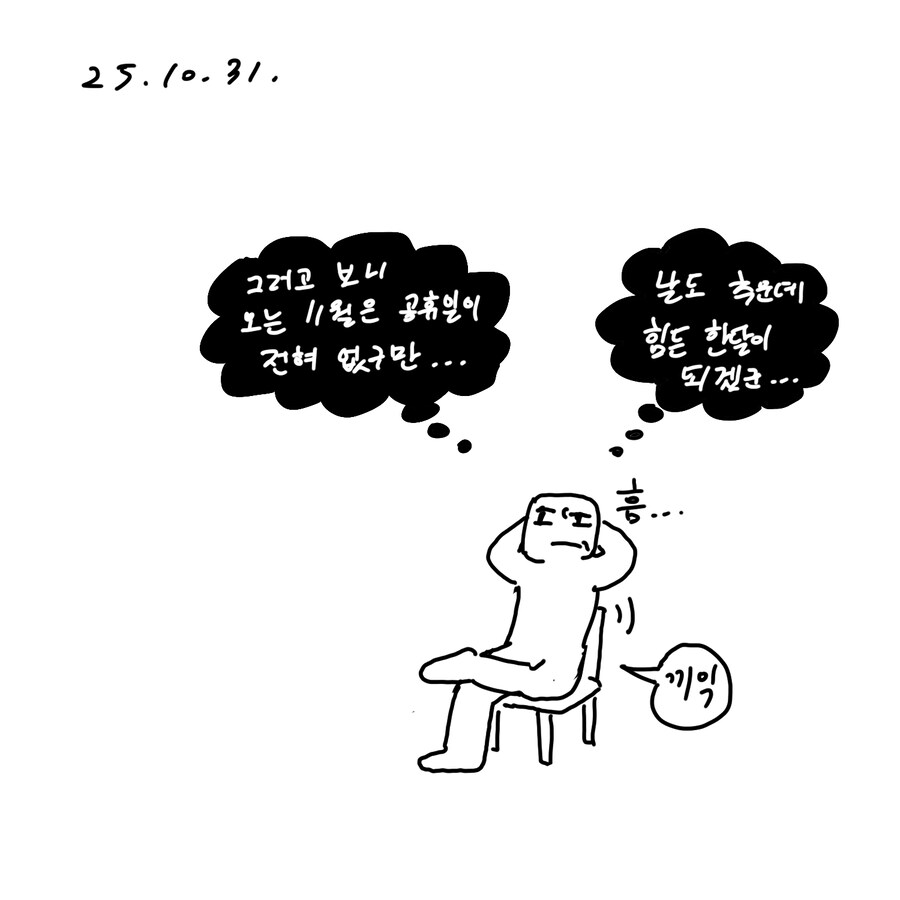 1일 1컷 일상만화 모음-2_5.jpg
