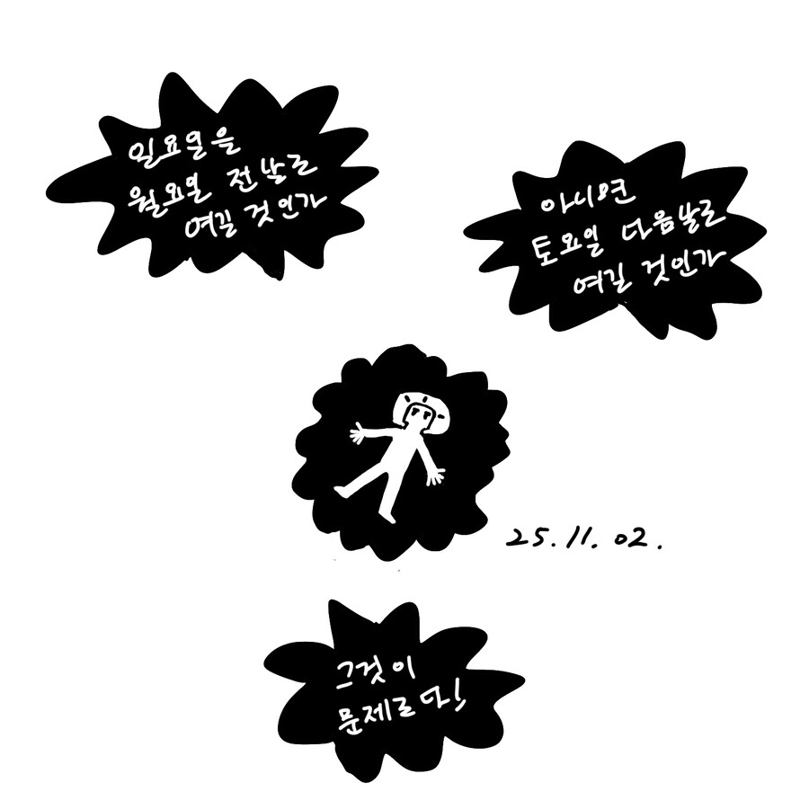 1일 1컷 일상만화 모음-2_7.jpg