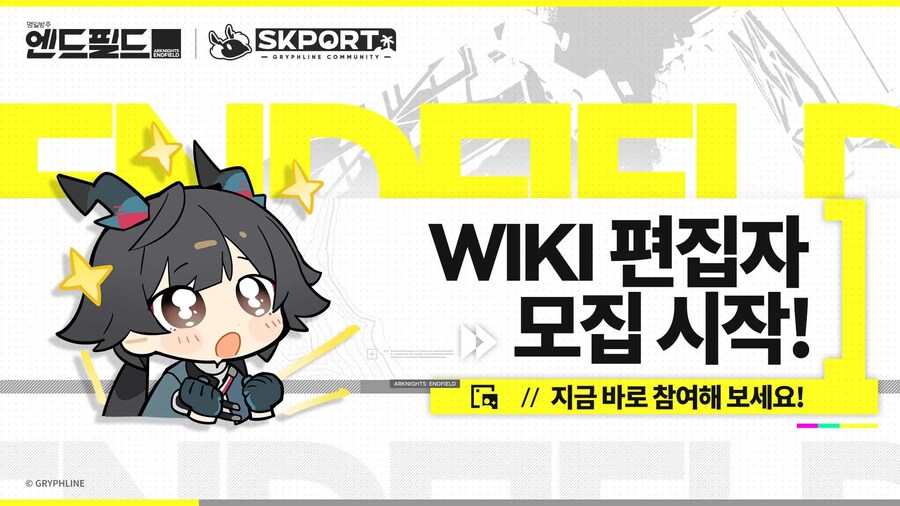 「명일방주: 엔드필드」 WIKI 편집자 모집 시작!_1.png