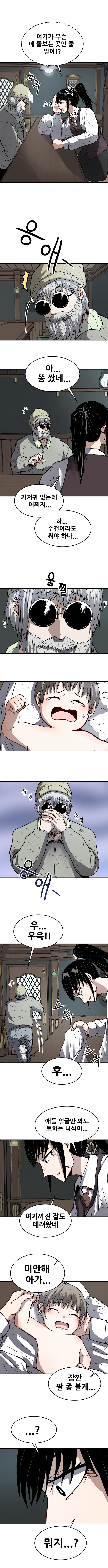 몰래 애 키우려는 만화_4.jpg