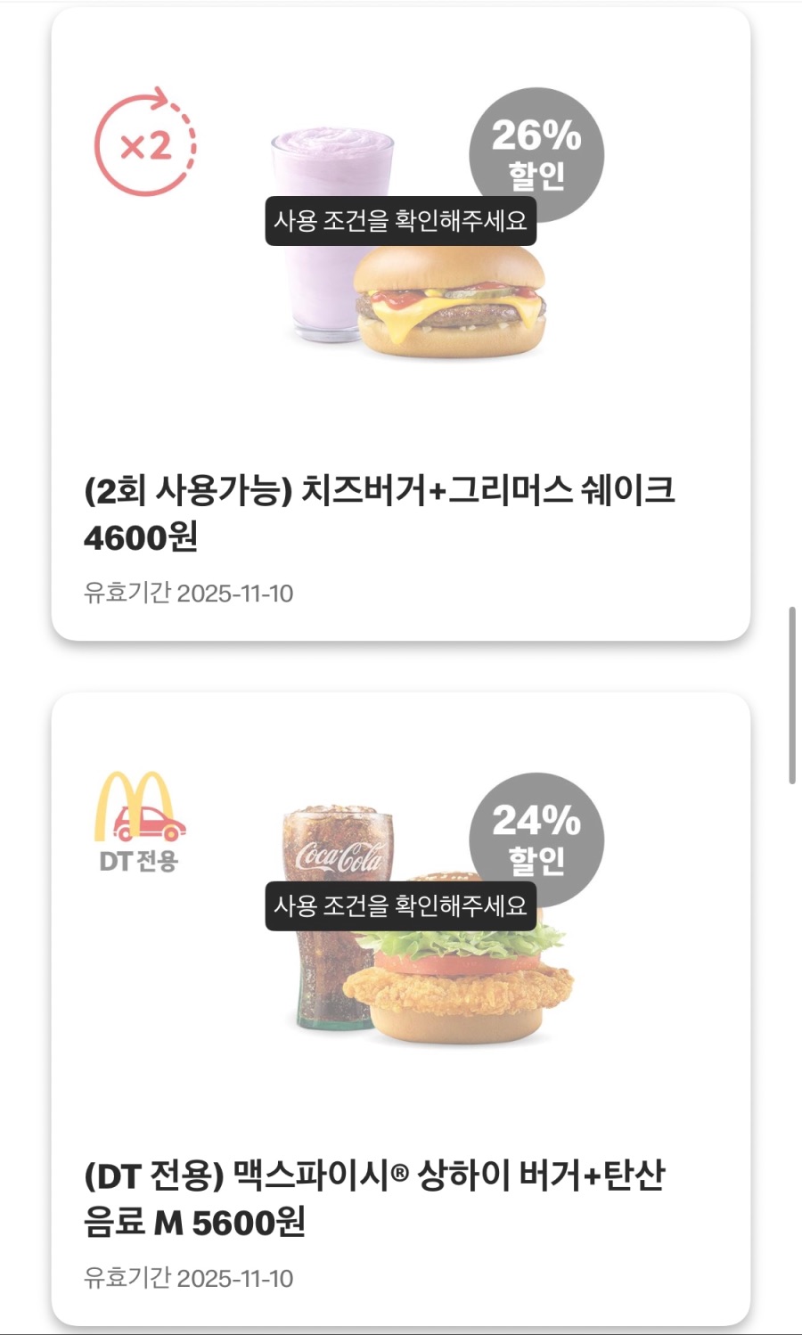 [맥도날드앱] 더블불고기버거 2500원, 맥윙4조각 4500원 외(11/3~9)_5.jpeg
