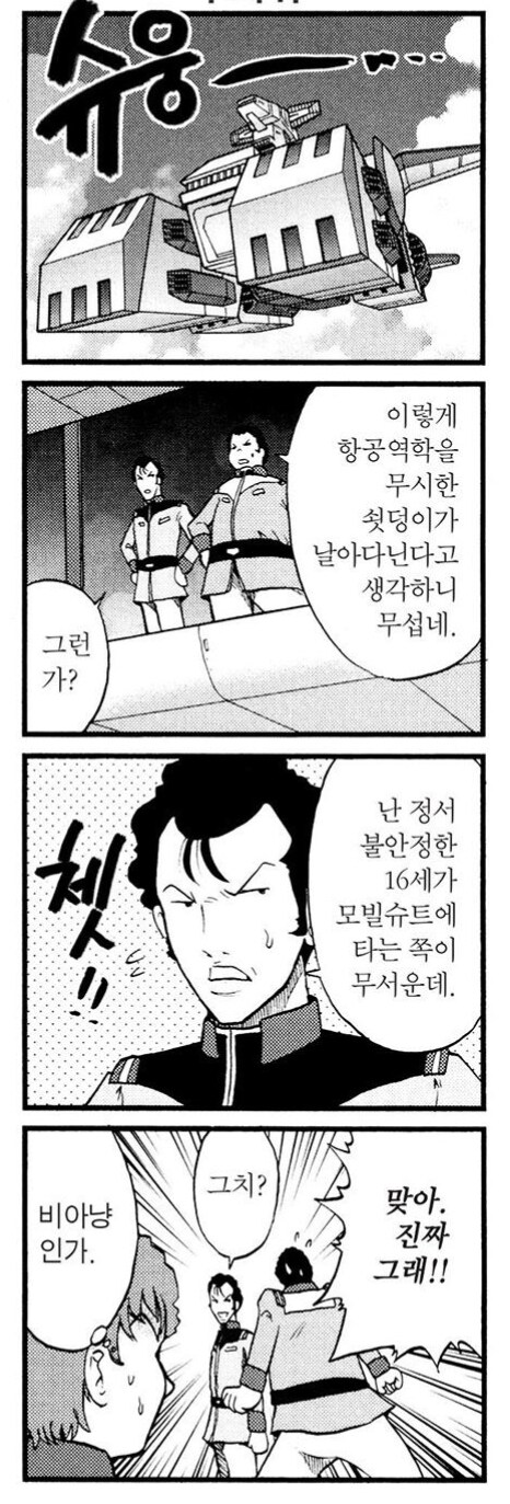 건담)니가 태우고있는 거잖아......._1.jpg