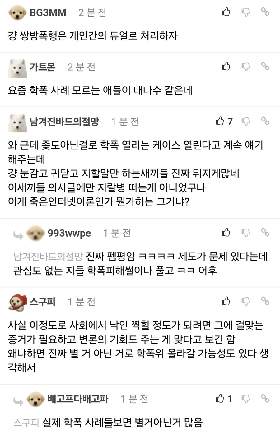 펌) 학폭가해자 입학 취소 시키는게 과연 옳은 일일까_7.jpg