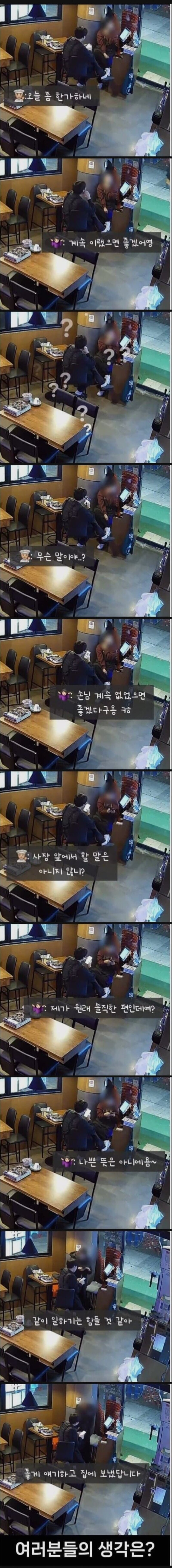 알바 자른 사장님_1.jpg