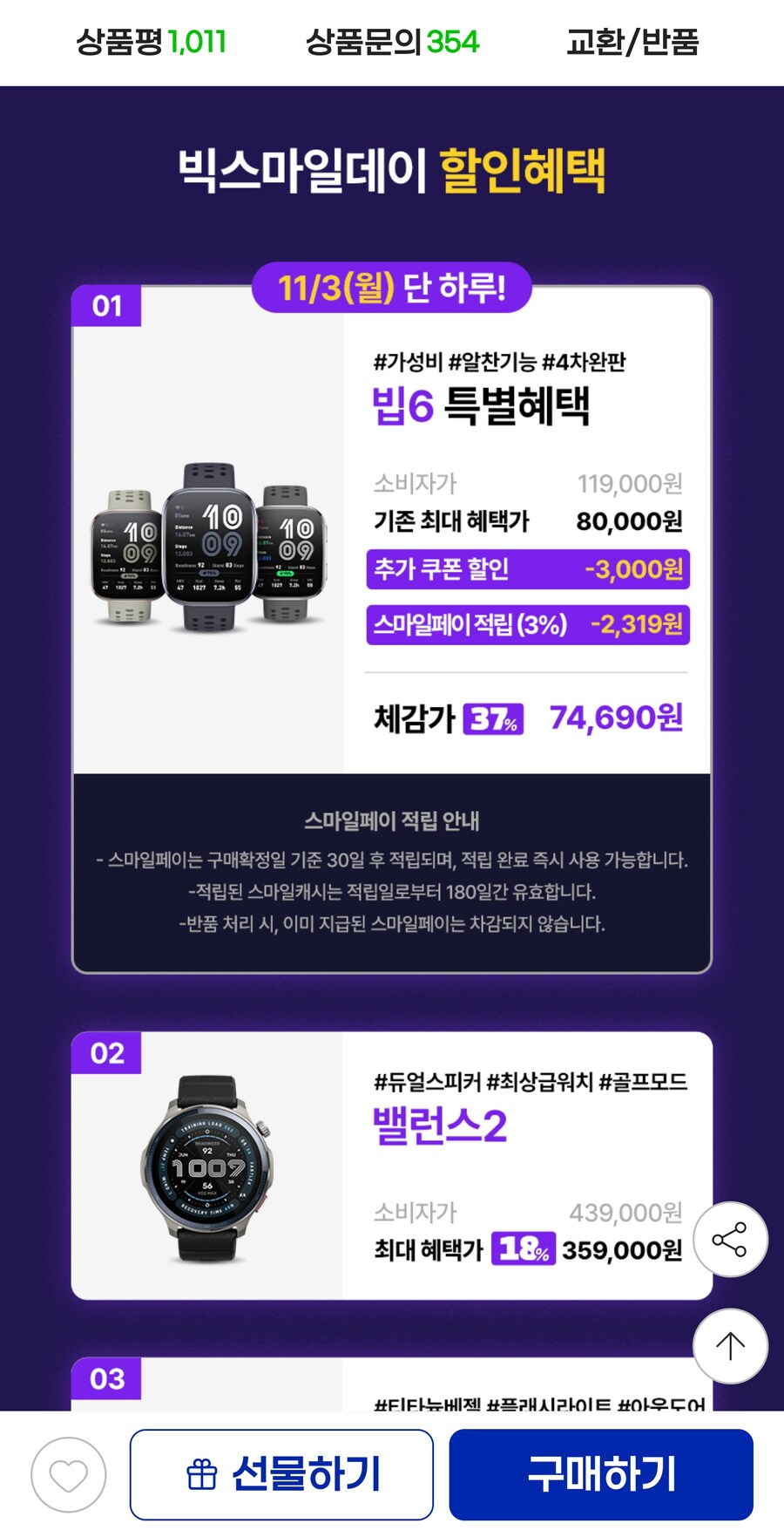 [지마켓] 어메이즈핏 빕6 블랙 46mm 스마트워치 (77,000원/무료)_2.jpg