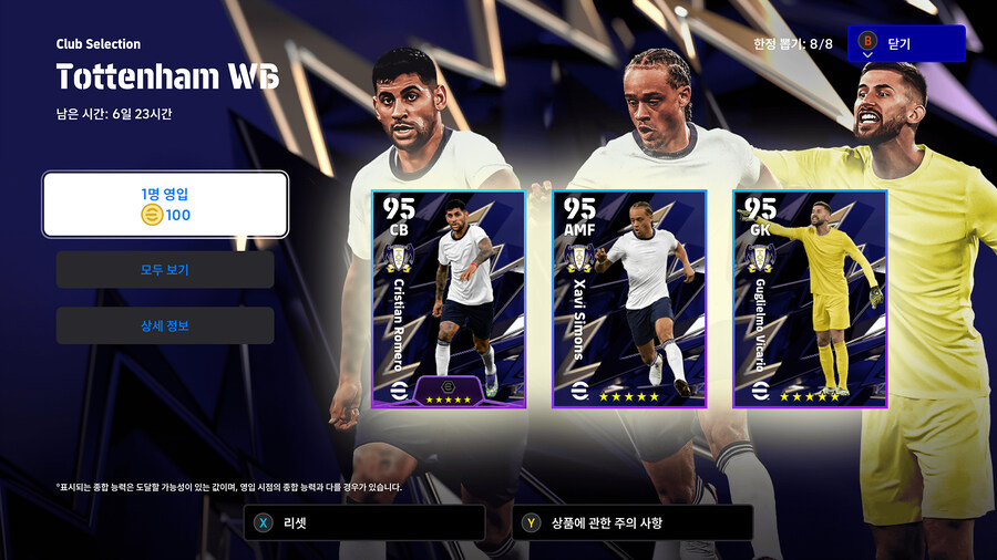 (뽑기) 25.11.03 - 클럽 셀렉션 : 토트넘 홋스퍼 FC_1.jpg