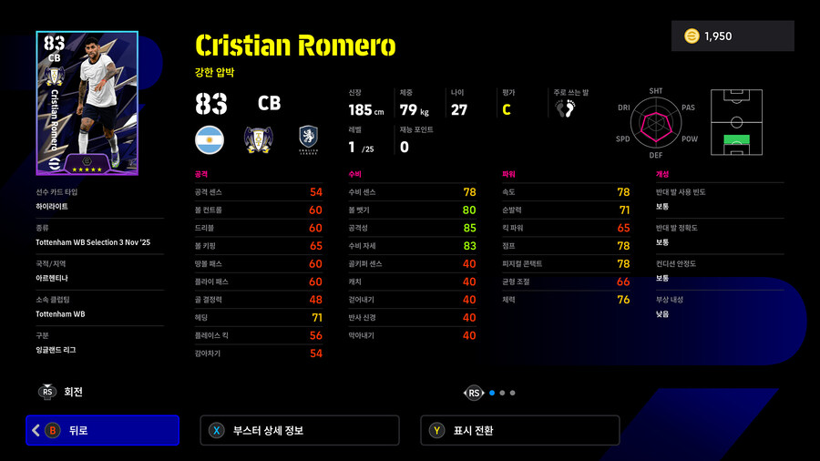 (뽑기) 25.11.03 - 클럽 셀렉션 : 토트넘 홋스퍼 FC_7.jpg