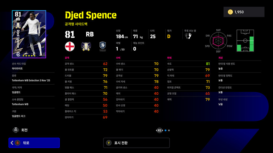 (뽑기) 25.11.03 - 클럽 셀렉션 : 토트넘 홋스퍼 FC_18.jpg