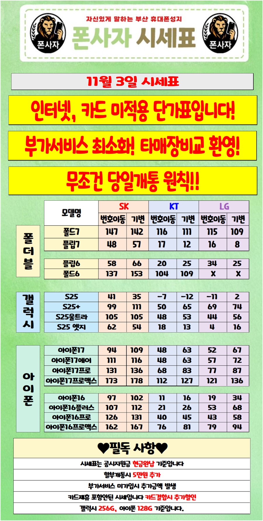 부산 휴대폰성지! 허위없습니다! S25 최저 가격 판매중!!_1.png