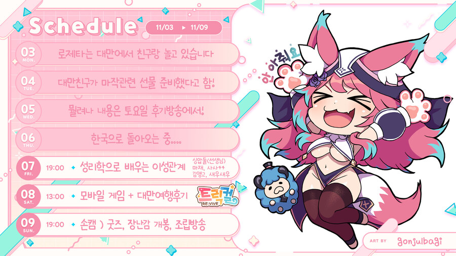 11/3 ~ 11/9 스케쥴표(일요일 방송시간 변동)_1.jpg