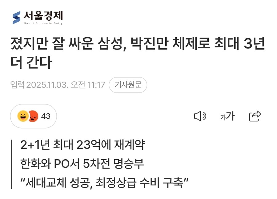 야구) 삼성라이온즈 박진만 감독과 재개약_1.jpg