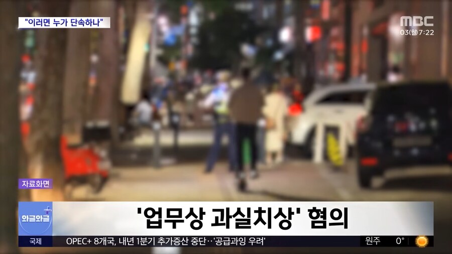 킥보드 단속 경찰, 형사처벌 '위기'_3.png