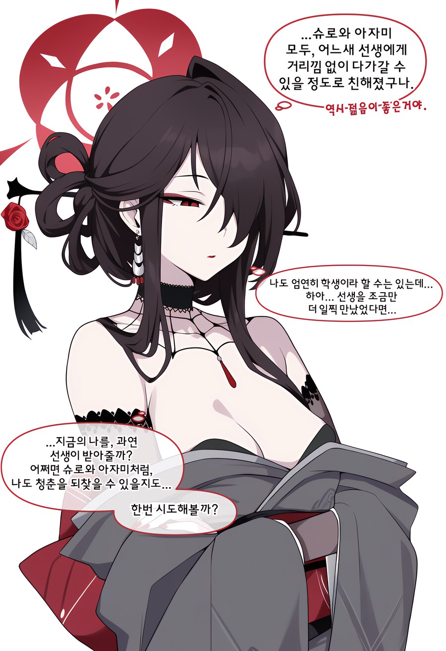 블루아카) ai) 청춘을 되찾고 싶은 코쿠리코 Amnhwa_3.png