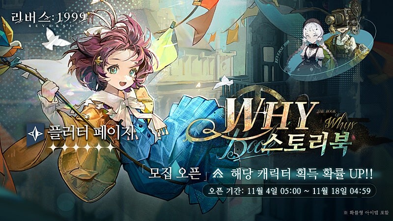 리버스1999) 가챠 픽업 근황_1.jpg