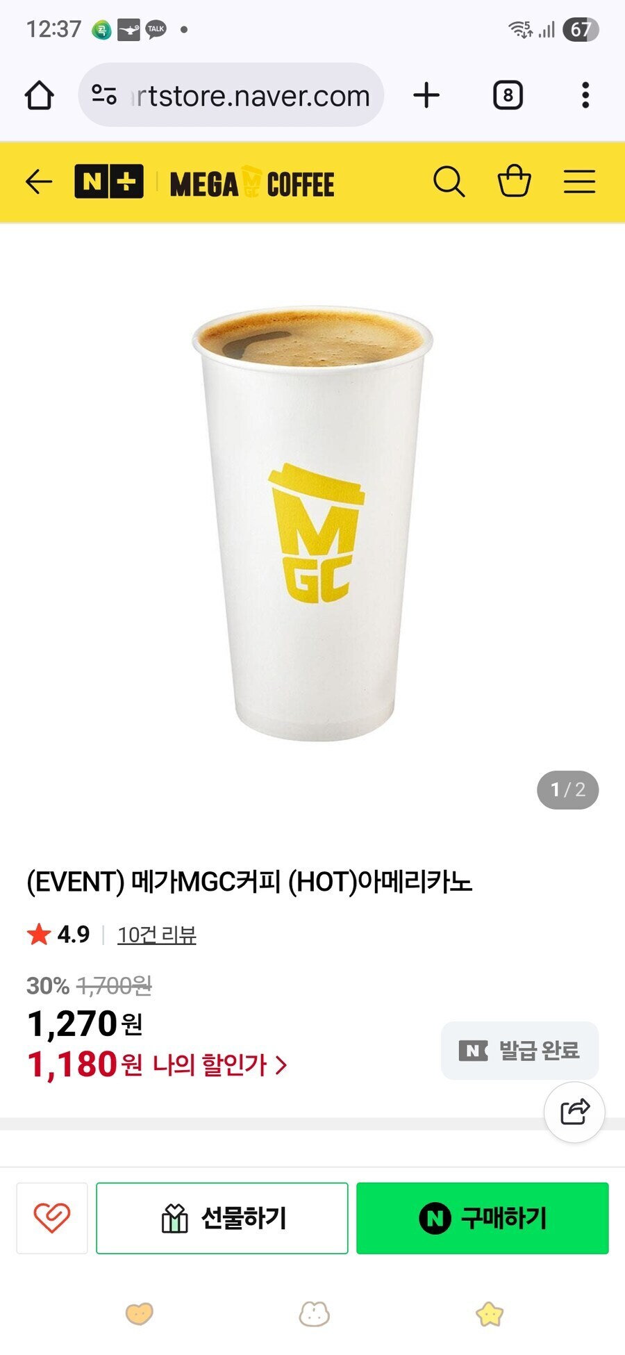 [네이버] 메가MGC커피 (HOT)아메리카노 1,180원_1.jpg