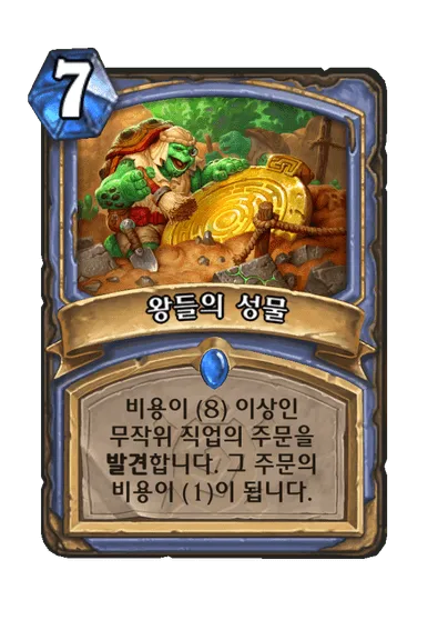 하스스톤) 6.4% 확률을 뚫고 지네 ㅋㅋㅋ_1.webp