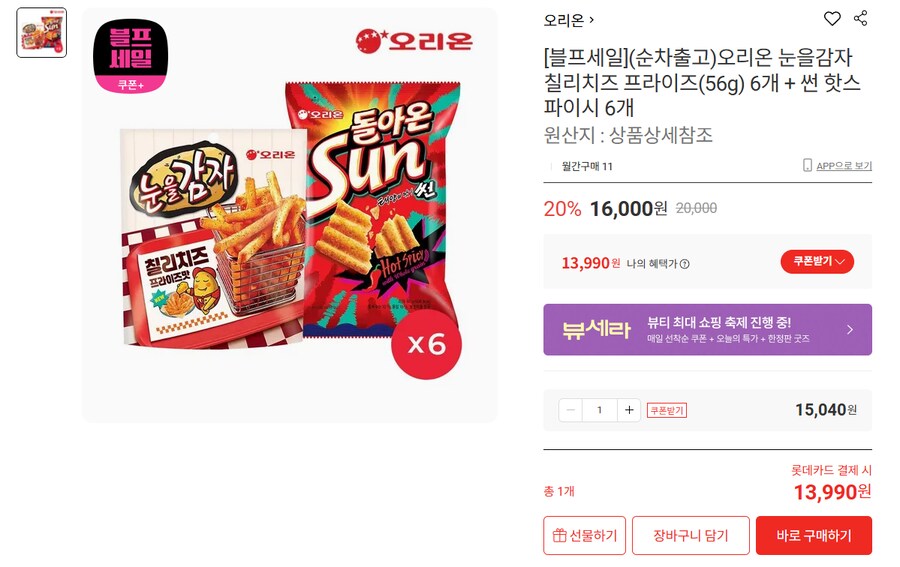 [롯데온] 눈을감자 칠리치즈프라이즈 + 돌아온썬 총 12봉 13,990원_1.png