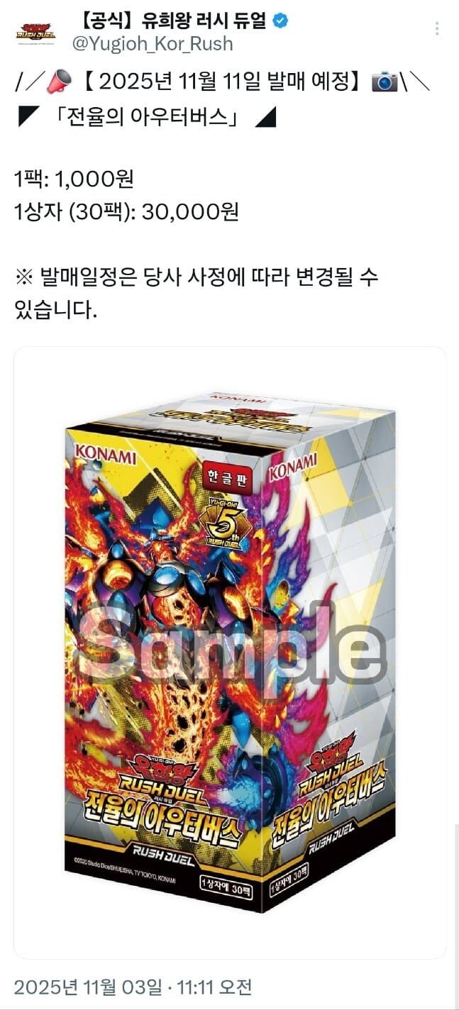 국내)전율의 아우터버스 11/11 정발_1.jpg