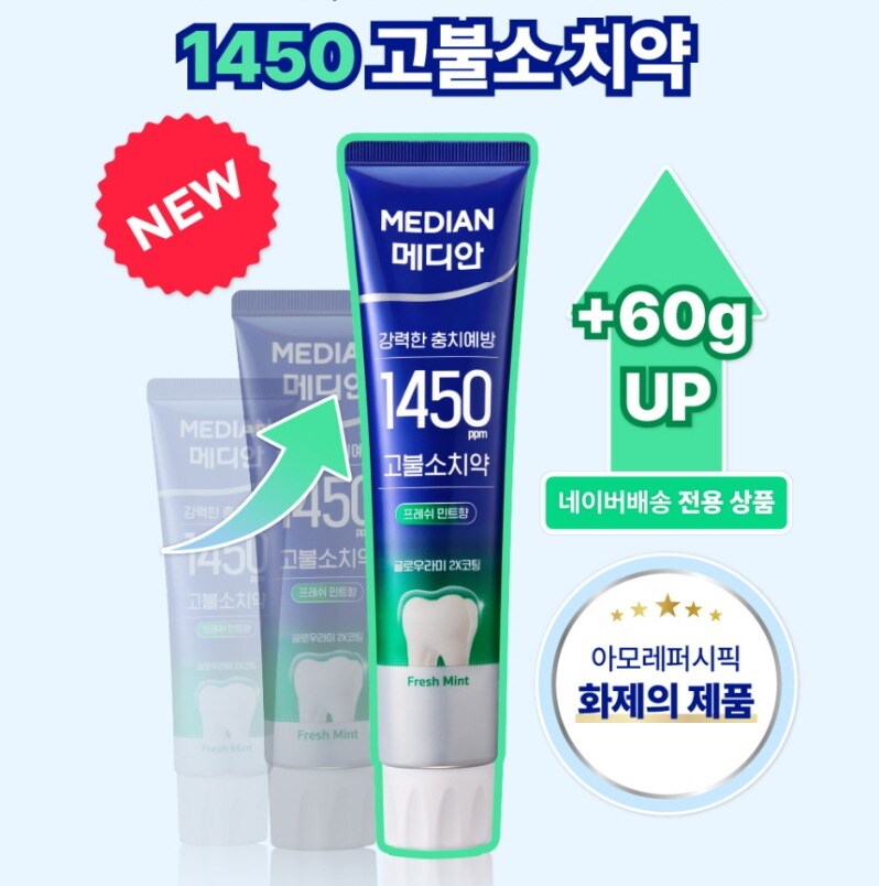 [네이버]극강의 상쾌함! 메디안대용량 1450고불소치약 입냄새제거 3입_2.jpg