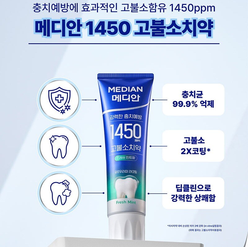 [네이버]극강의 상쾌함! 메디안대용량 1450고불소치약 입냄새제거 3입_3.jpg