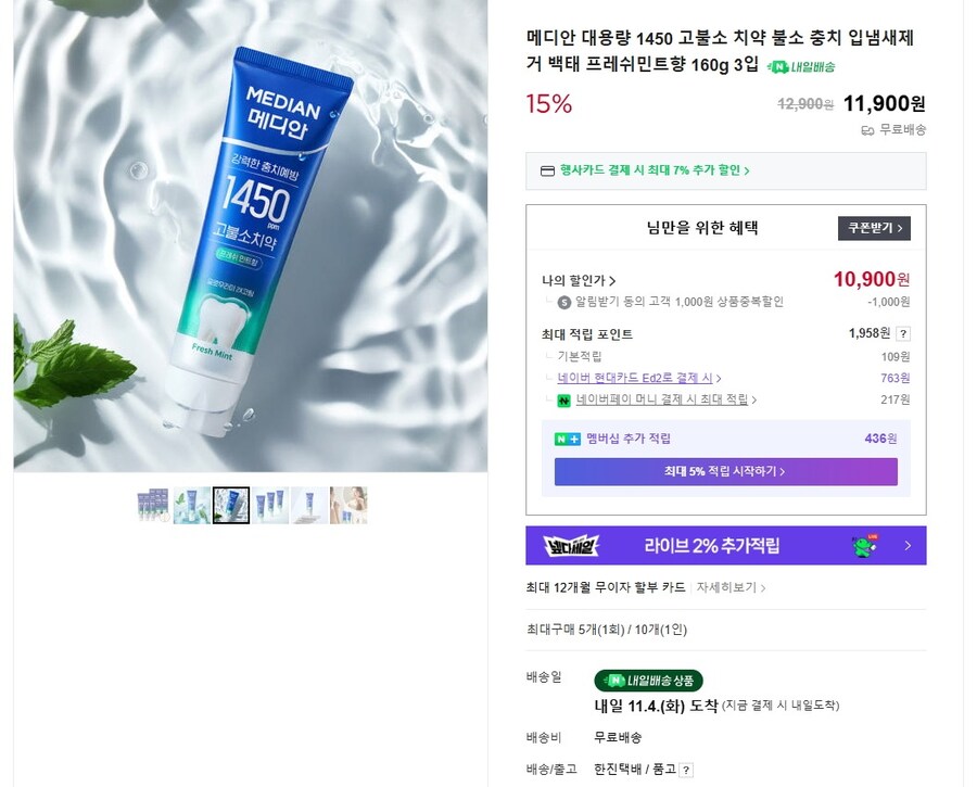 [네이버]극강의 상쾌함! 메디안대용량 1450고불소치약 입냄새제거 3입_1.jpg