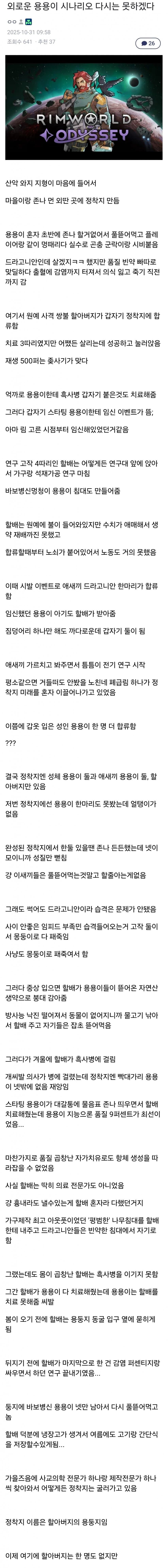 림월드) 할아버지와 용들의 둥지.jpg_1.jpg