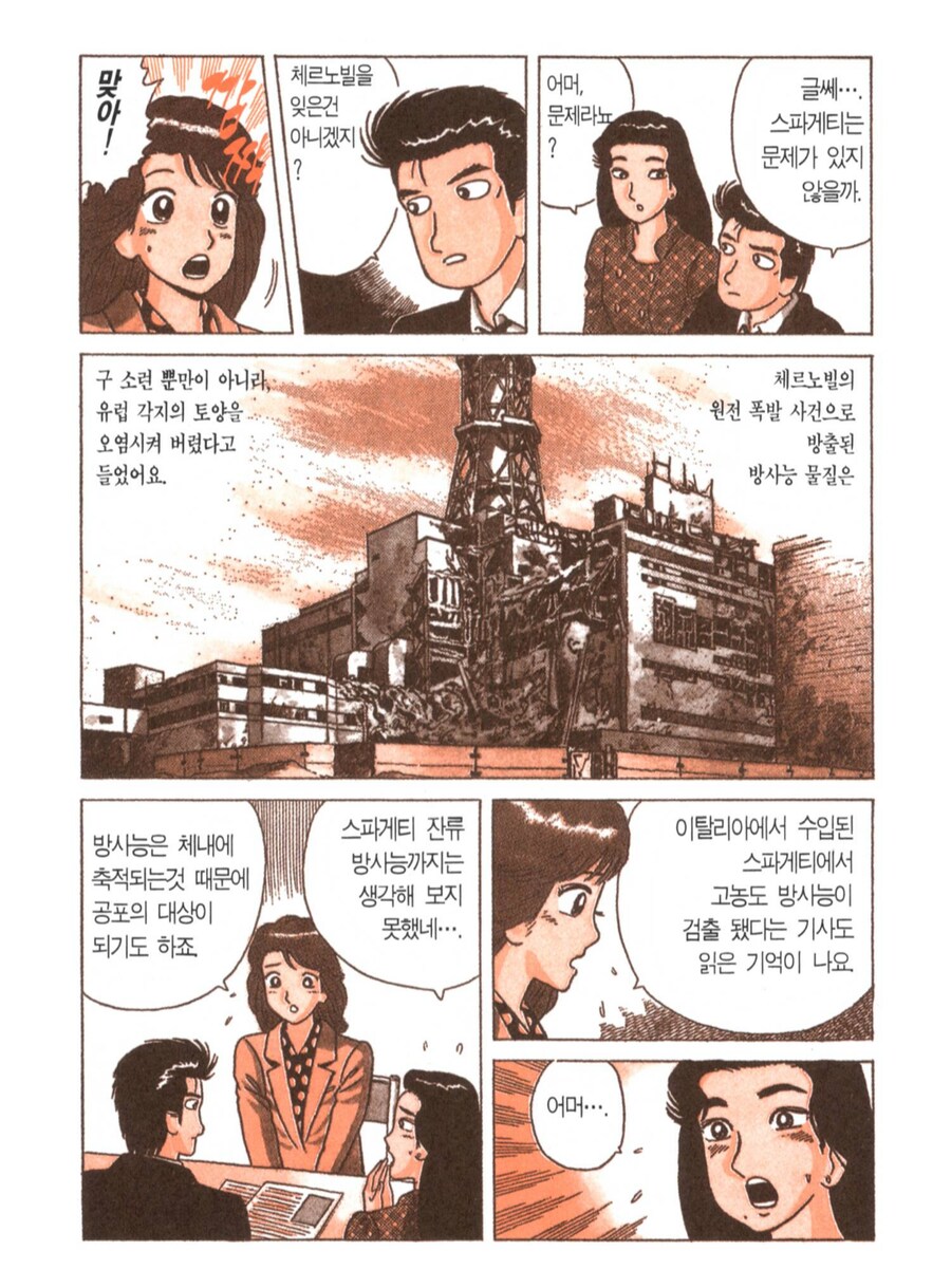 맛의달인) 이탈리아 음식을 먹이겠다고? 체르노빌을 잊은거냐!?_1.png