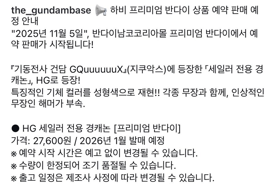 [반다이몰] HG 세일러 전용 경캐논 프리미엄 반다이 상품 예약 판매 예정 안내_2.jpg