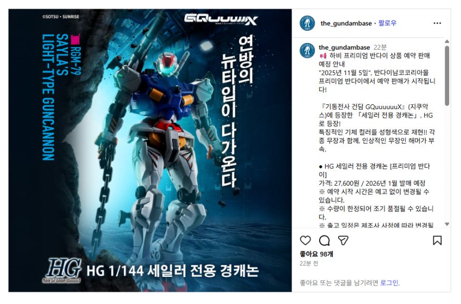 (건프라) 예약 일정 떳다. 건덕들아._1.png