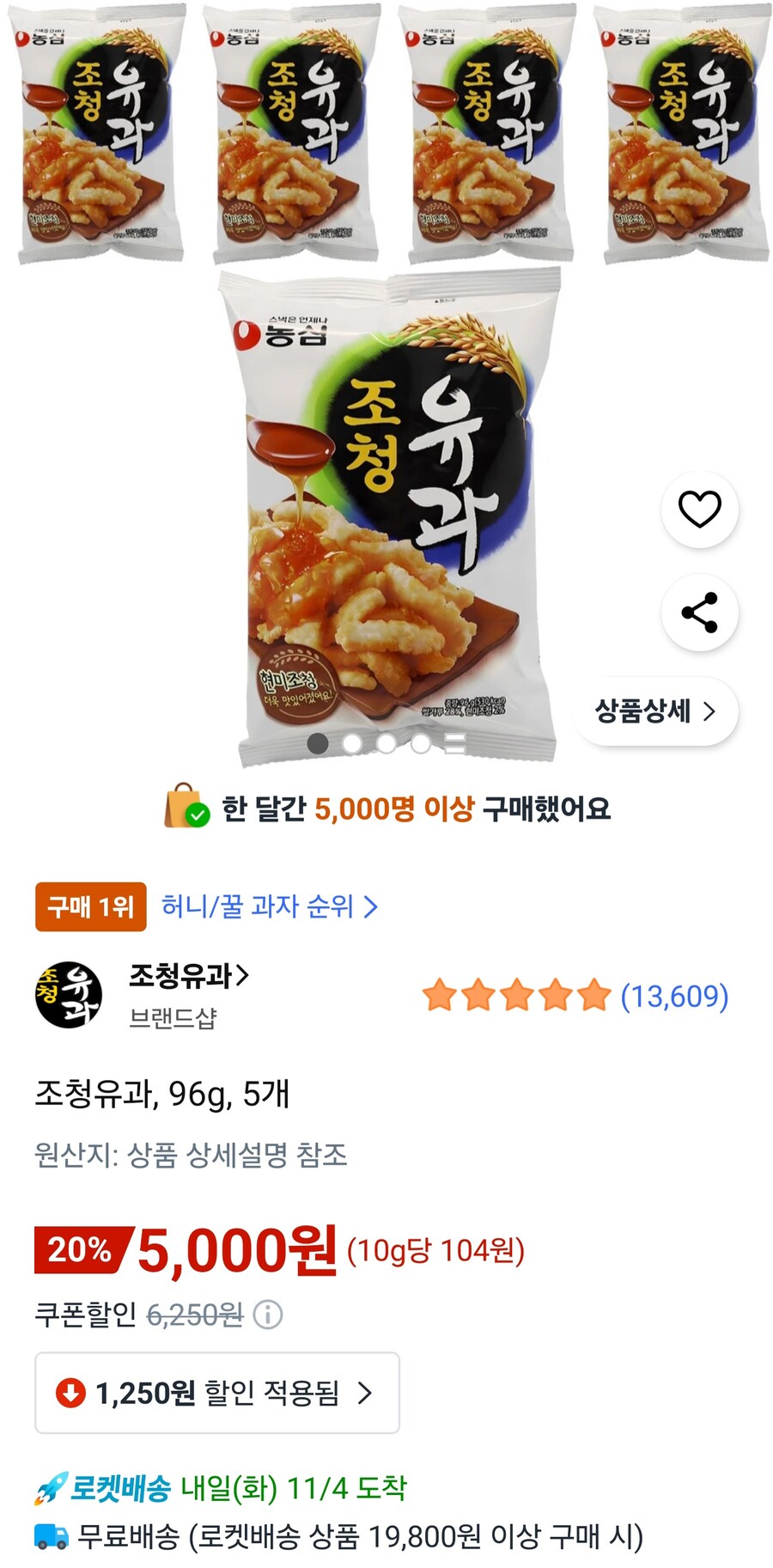 [쿠팡] 새우깡 와사비 70g 5봉/5,000원(와우무료)_2.jpg