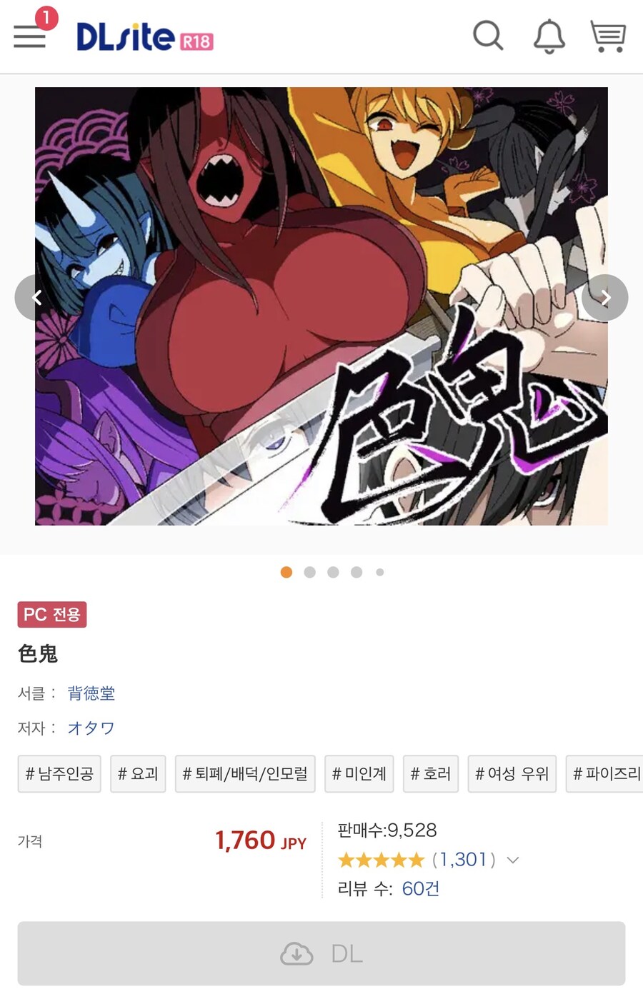 dlsite) 색귀 쌉갓겜이네_1.jpg