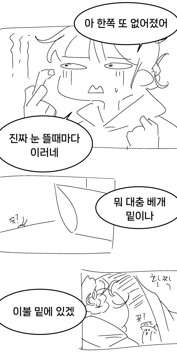 잃어버린 이어폰 찾는.manhwa_2.png