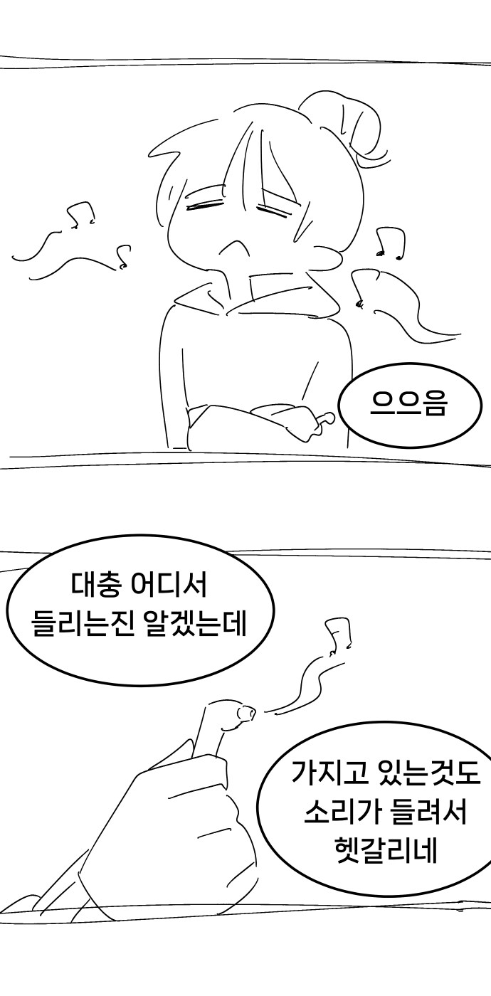 잃어버린 이어폰 찾는.manhwa_7.png