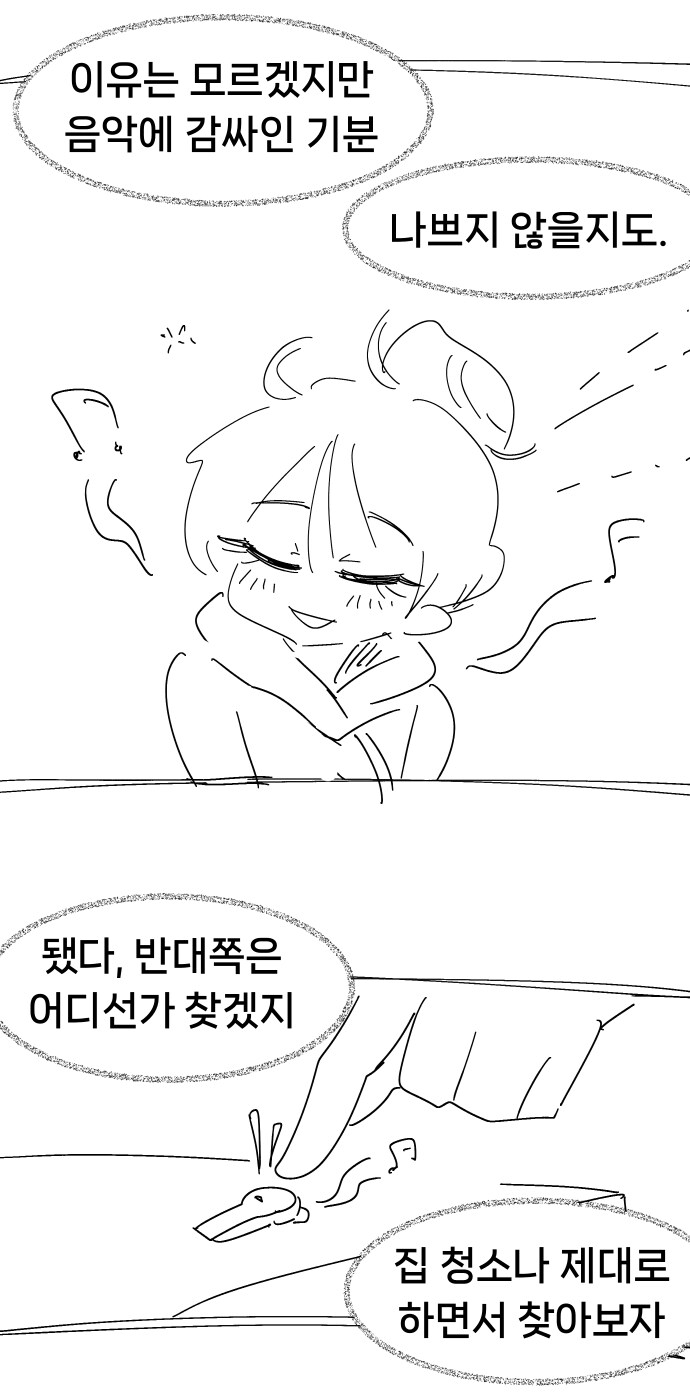 잃어버린 이어폰 찾는.manhwa_11.png