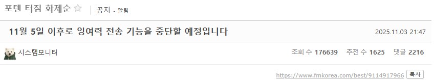 쌀먹 논란 있던 펨코 잉여력 근황_1.png