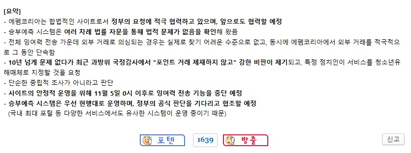 쌀먹 논란 있던 펨코 잉여력 근황_2.png