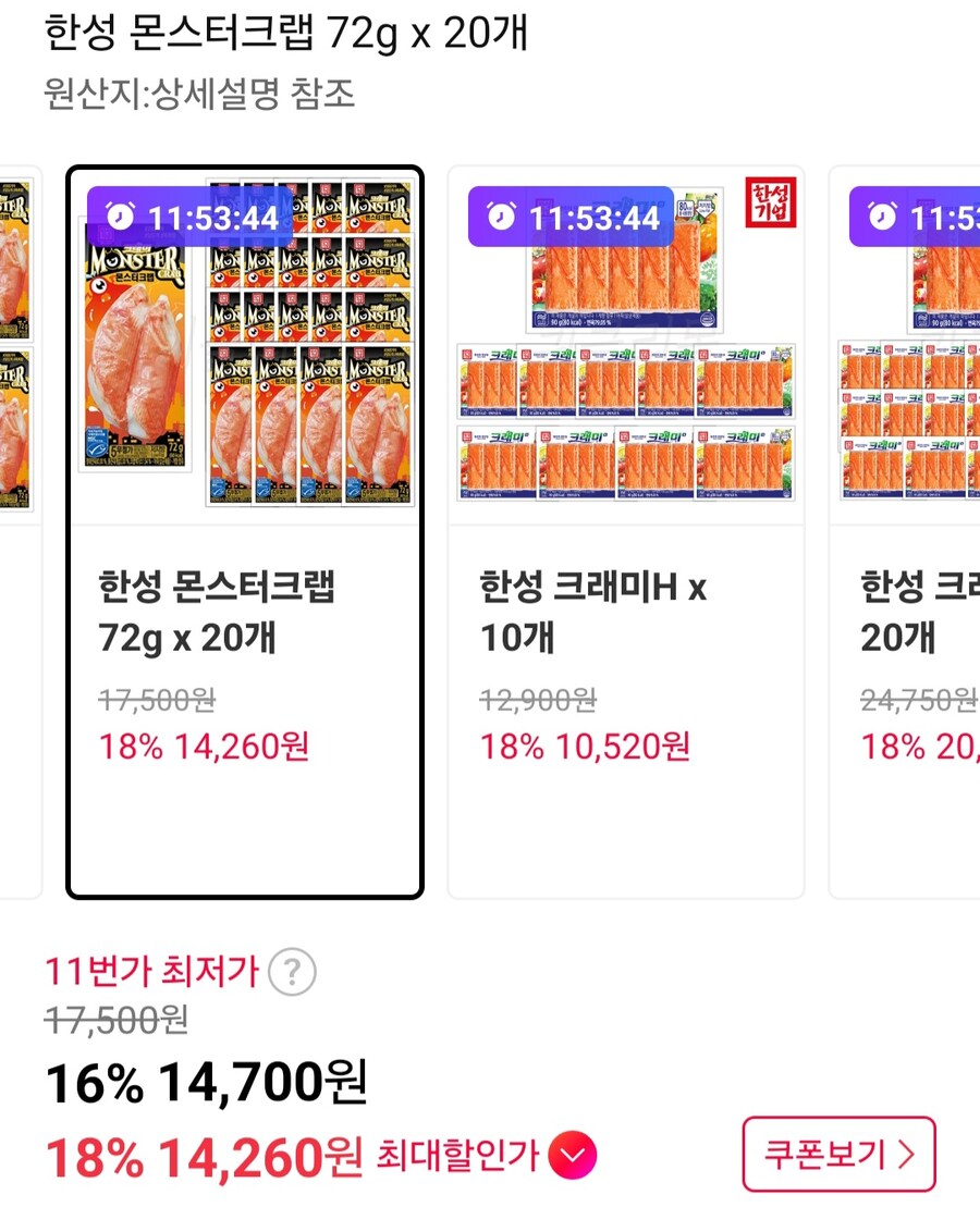 [11번가] 한성 몬스터크랩 78g 20개 (14,700원/무료)_2.jpg